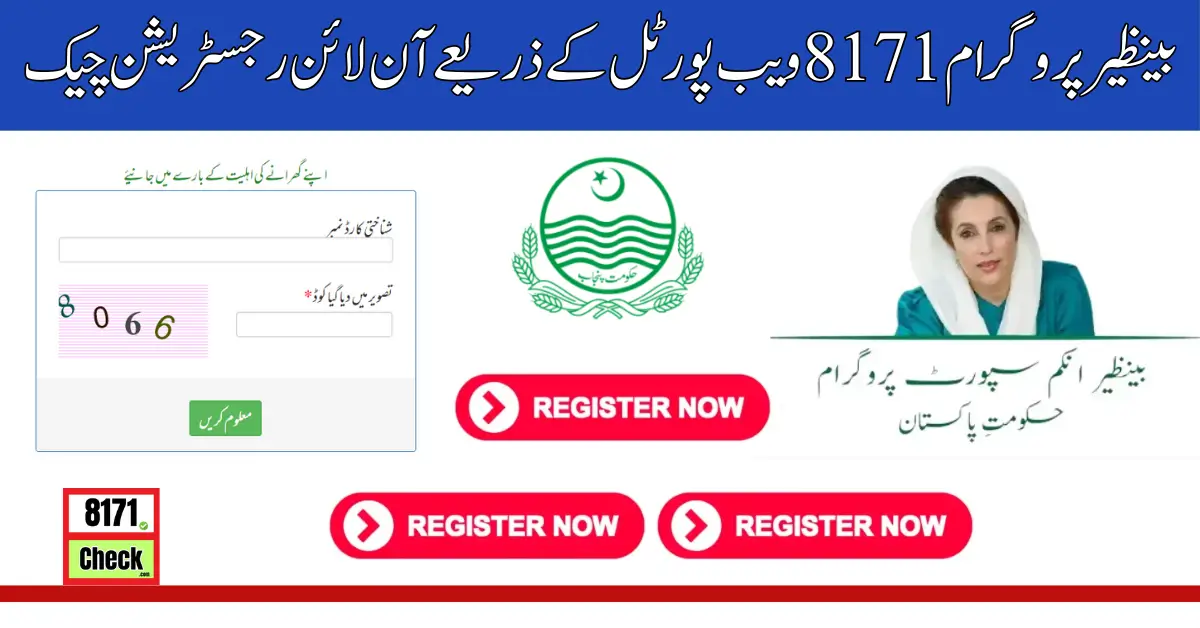 Benazir Program 8171 Online Registration Check by Web Portal