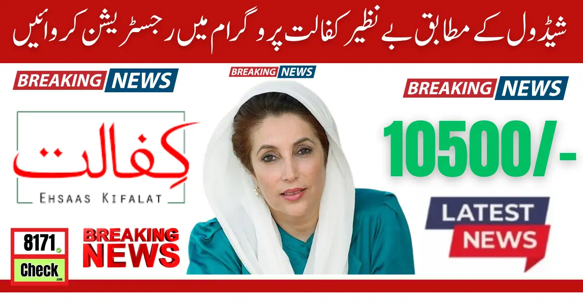 Big News: Benazir Kafalat 10500 Third Phase for Beneficiaries to Start from 2024