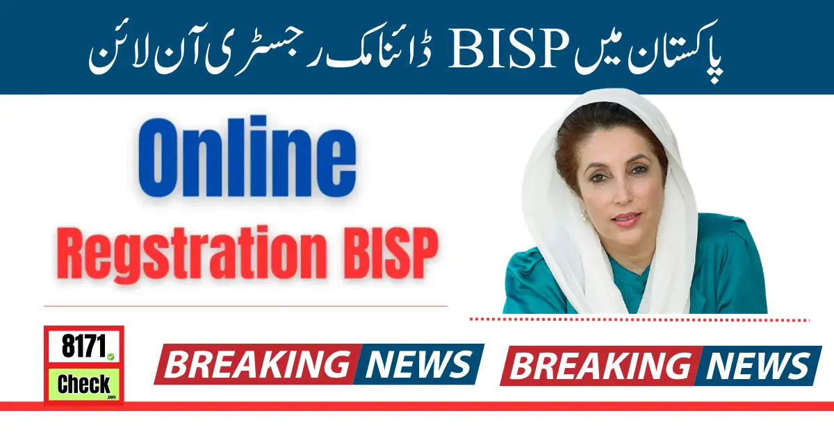 BISP Dynamic Registry Online Registration has Started in Pakistan