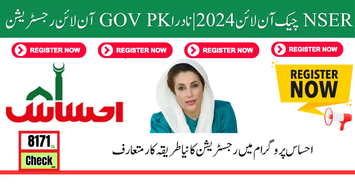 NSER Check Online 2024 | NADRA GOV PK Online Registration