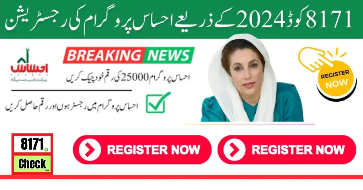 Ehsaas Program Registration Through 8171 Code 2024