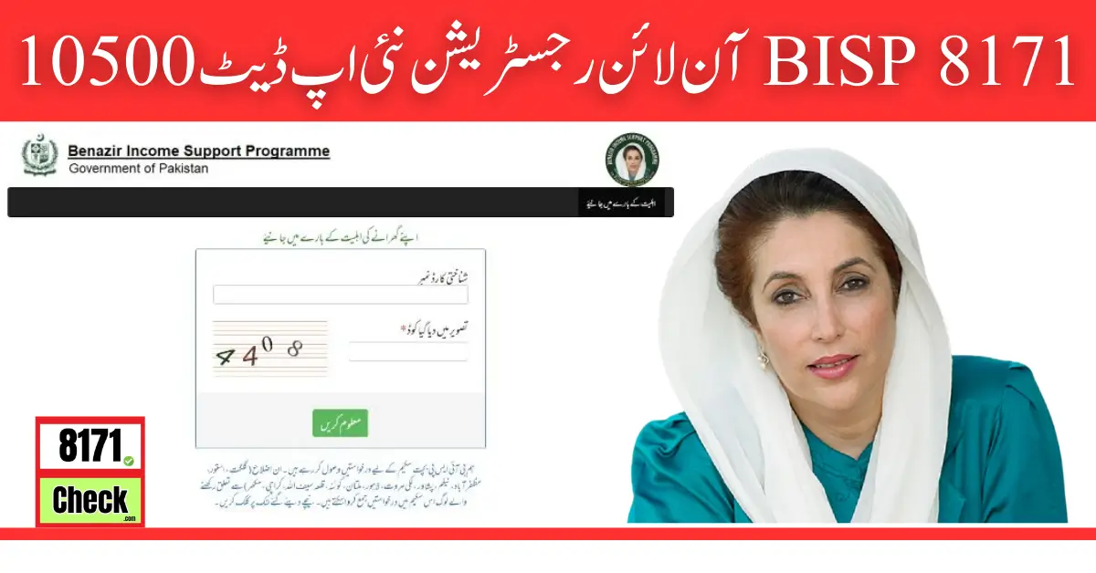 BISP 8171 Online Registration New Update 10500 2024