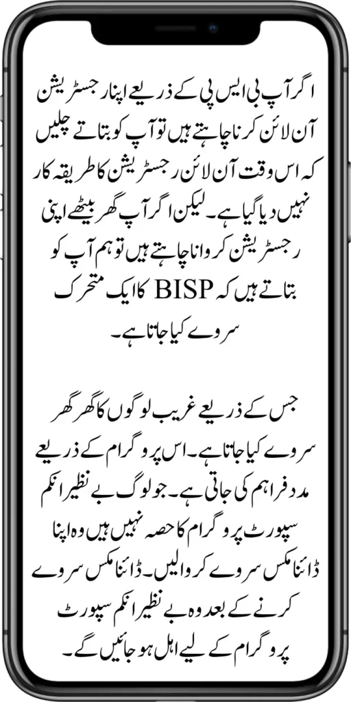 BISP Dynamic Survey Online Registrations Do it Very Easily 2024  