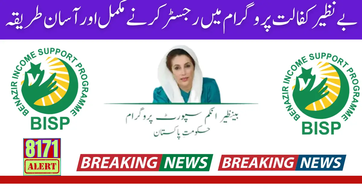 Benazir Kafalat Program Complete and Easy Way to Register