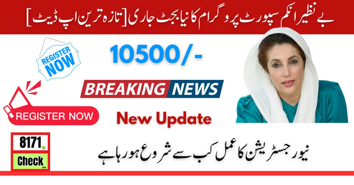 New Budget of Benazir Income Support Program Released [Latest Update]