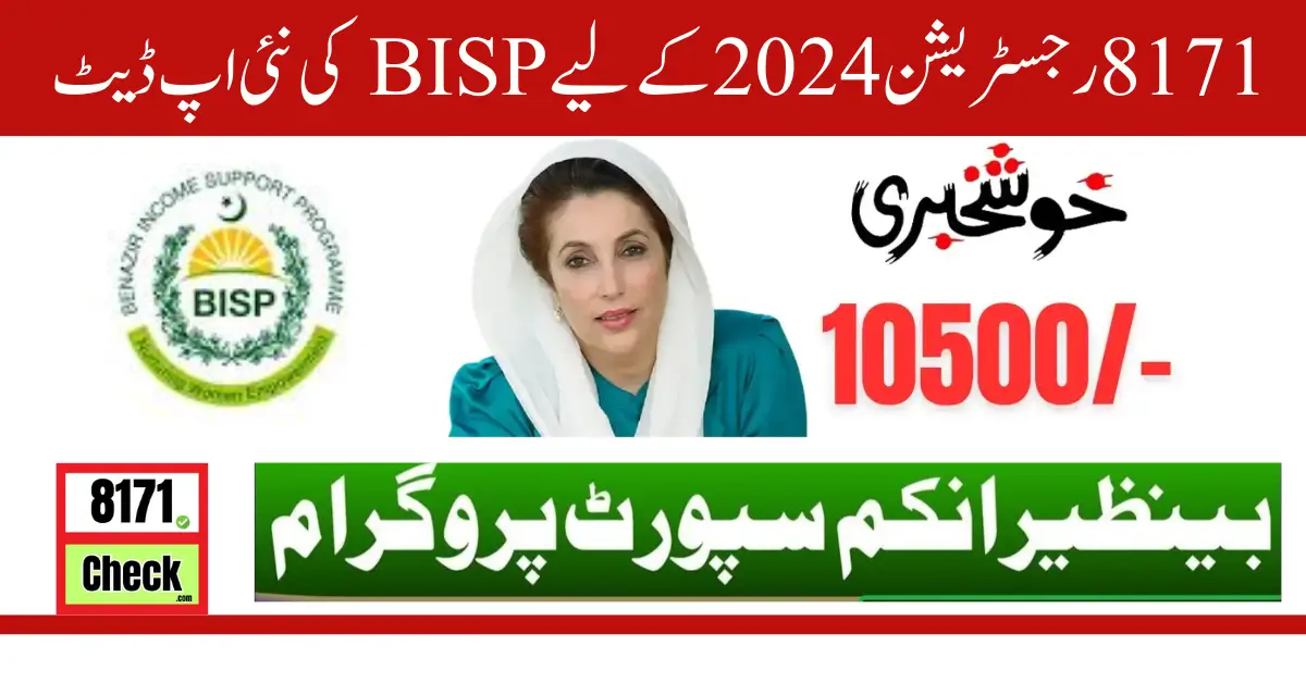 NSER Indicators for BISP New Update For 8171 Registration 2024