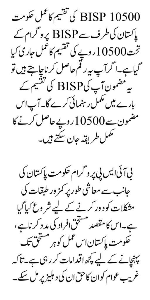 BISP 10500 Distribution Process Complete Details 2024