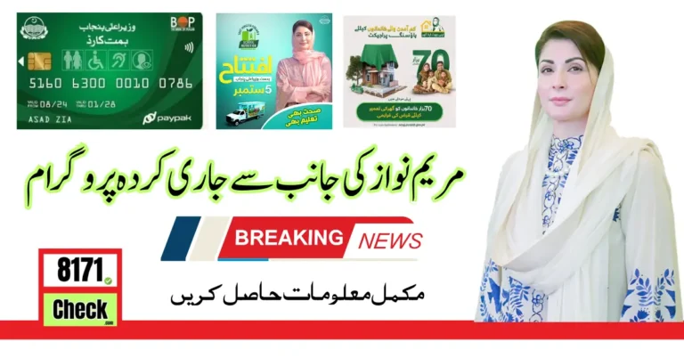 Maryam Nawaz Income Support Program For People Who Live In Punjab