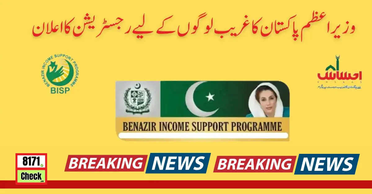 PM Pakistan Announced BISP Registration For Poor People 2024