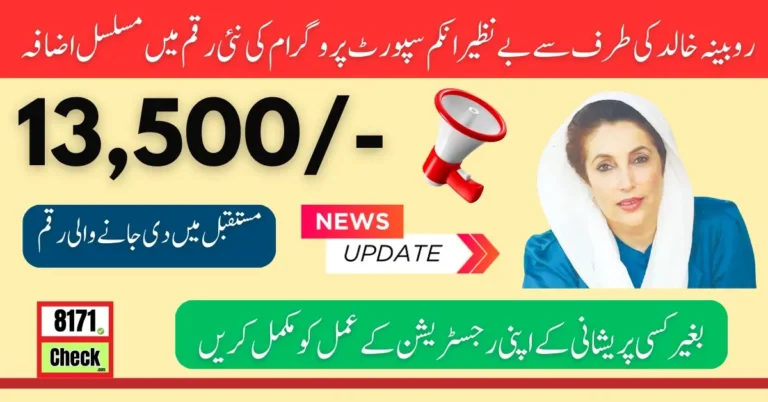 Senator Rubina Khalid Announces Increase in Benazir Kafalat Wazife to Rs. 13,500  October 2024