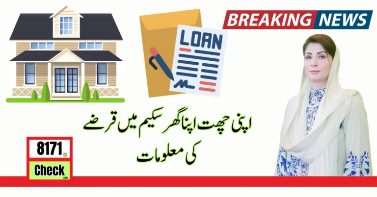 Apni Chhat Apna Ghar Loan Verification Process For 15Lak For Eligible People